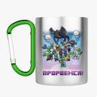 Кружка с карабином