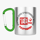 Кружка с карабином