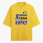Футболка оверсайз