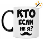 Кружка-хамелеон