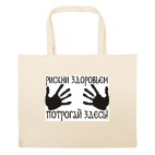 Большая сумка шоппер