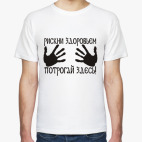 Мужская футболка