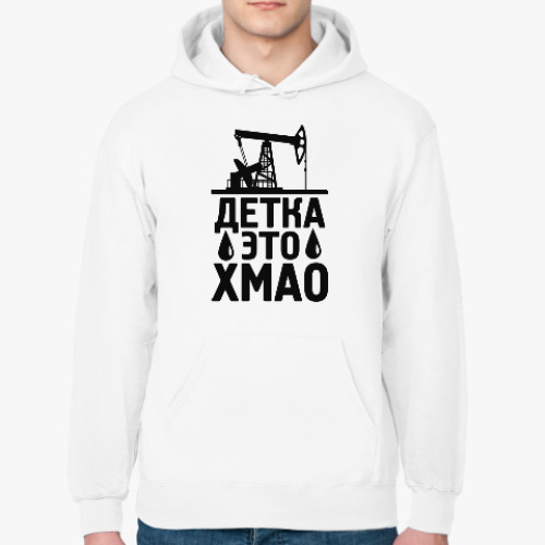 Толстовка худи Это ХМАО