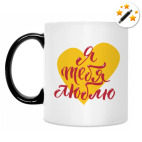 Кружка-хамелеон