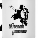 'Майкл Джексон'