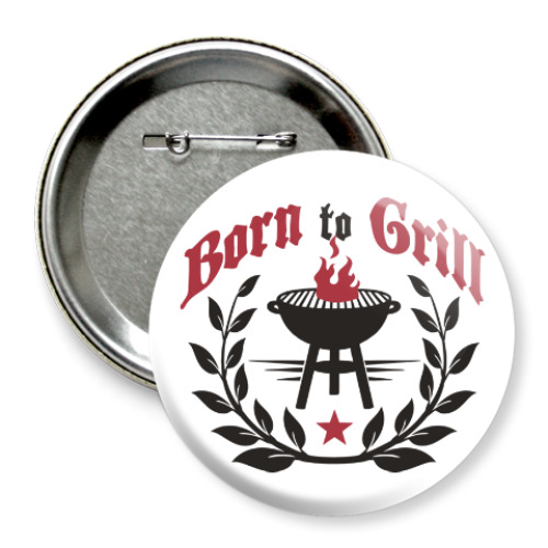 Значок 75мм Рожден для гриля