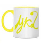 Двухцветная кружка (ука