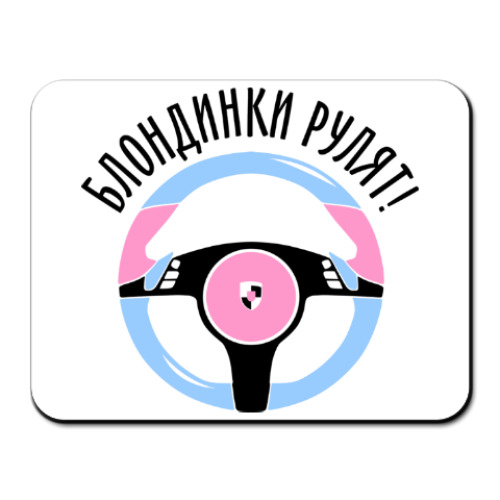 Коврик для мыши с принтом Блондинки рулят на Porsche!
