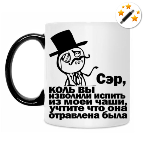 Кружка-хамелеон с принтом Сюрприз