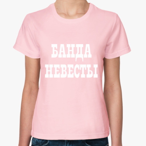 Женская футболка Банда Невесты