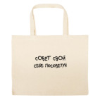 Большая сумка шоппер