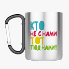 Кружка с карабином