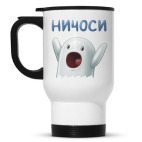 Кружка-термос