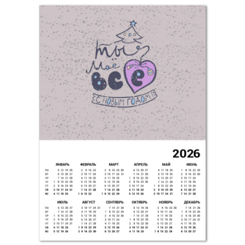 Календарь с принтом Ты мое все. С Новым годом!