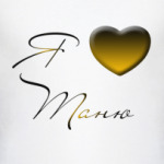 Я люблю Таню