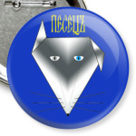 Песецъ