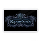  'Королевство'