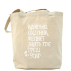 Холщовая сумка