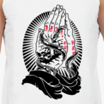 Надейся и молись!