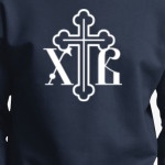 ХВ. Христос воскрес!