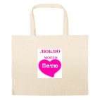 Большая сумка шоппер