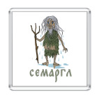 Семаргл