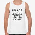И.Д.И.О.Т.
