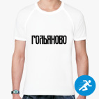 Мужская спортивная футболка