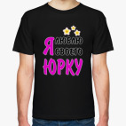 Мужская футболка