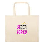 Большая сумка шоппер