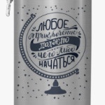 Приключения начинаются прямо сейчас