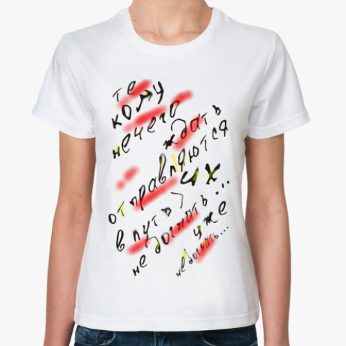 Классическая футболка с принтом Те кому нечего ждать