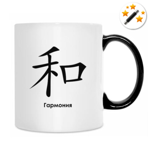 Кружка-хамелеон с принтом Иероглиф Гармония