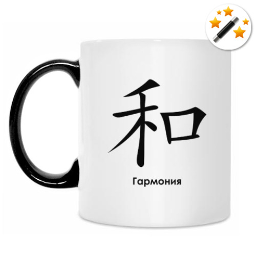Кружка-хамелеон с принтом Иероглиф Гармония