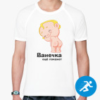 Мужская спортивная футболка