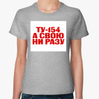 Женская футболка