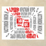 Краткий курс счастливой жизни