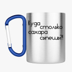 Кружка с карабином