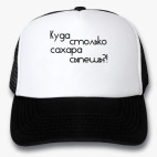 Кепки Trucker
