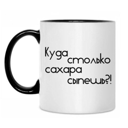 Кружка с принтом Куда столько сахара сыпешь?!