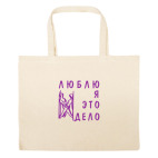 Большая сумка шоппер