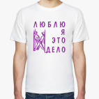 Мужская футболка