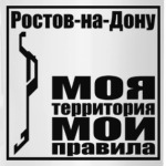 Ростов-на-Дону