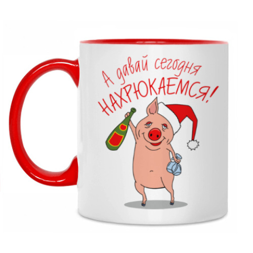 Кружка А давай сегодня нахрюкаемся?