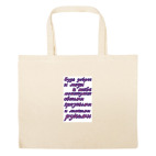 Большая сумка шоппер