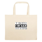 Большая сумка шоппер