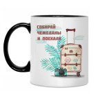 Кружка двухцветная