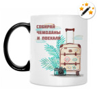 Кружка-хамелеон