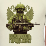 Вежливые люди