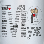 Свадьба